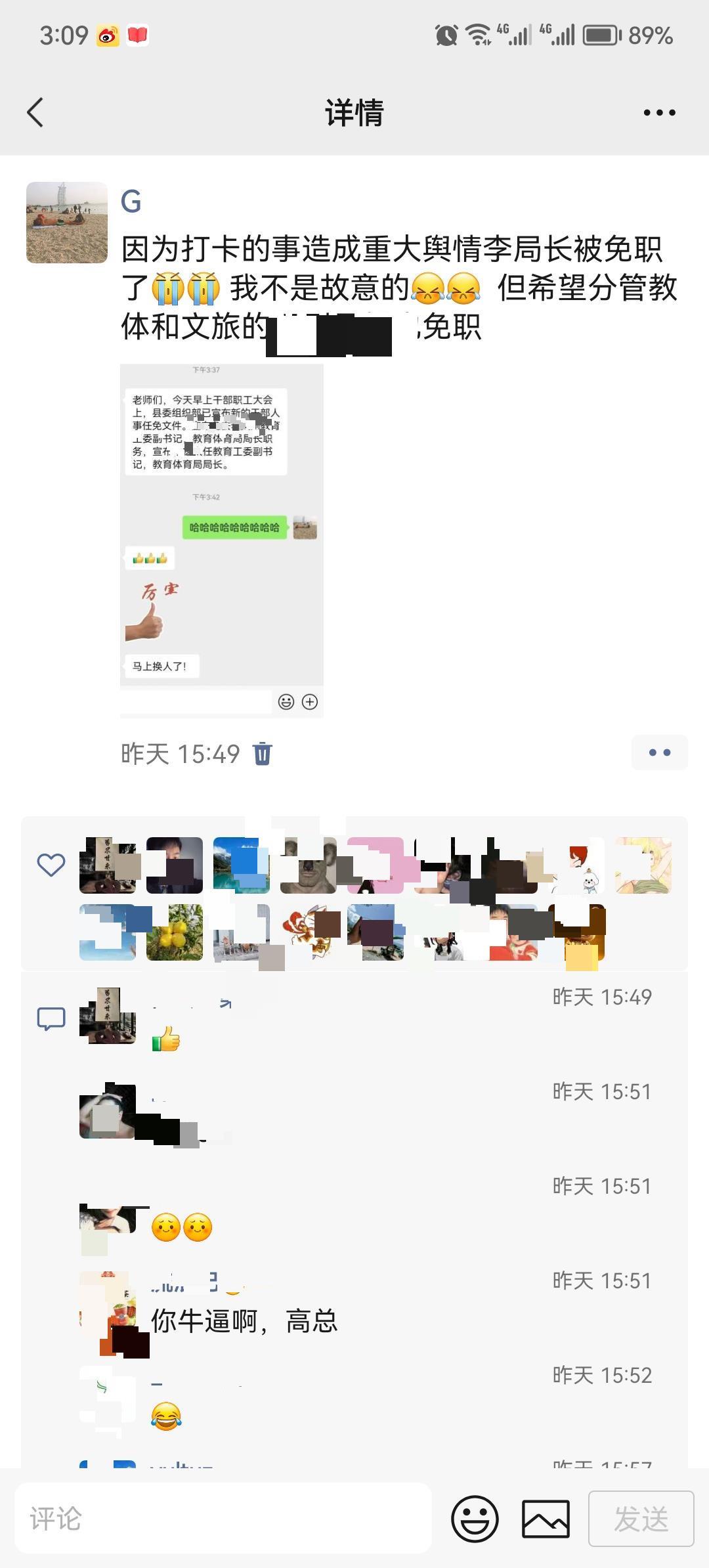 云南一男子在朋友圈评论县教体局局长被免职一事，说希望分管教体和文旅的副县长也被免
