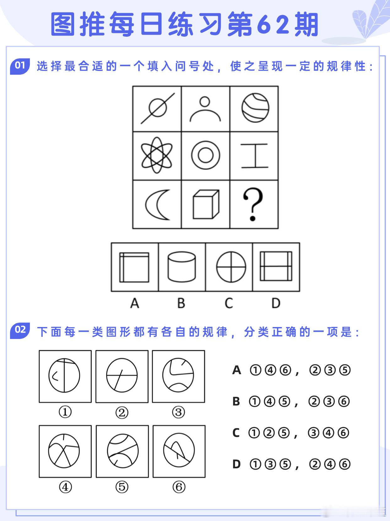 图推类比每日练习第62期图推难度：☆☆☆类比难度：☆☆☆  