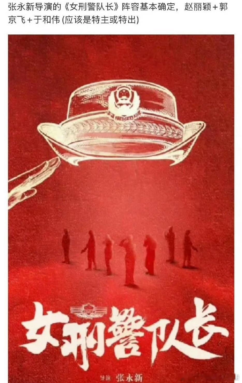 之前传过杨紫的女刑警队长现在开始传赵丽颖出演了，你期待吗？赵丽颖 女刑警队长