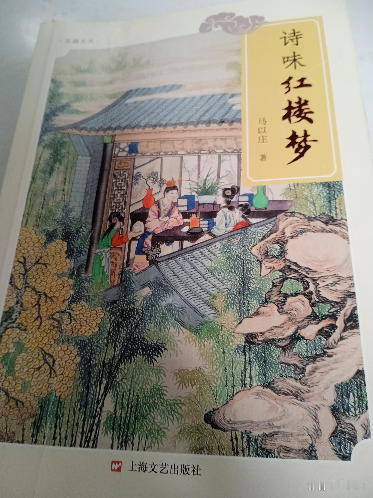 凤姐铁槛寺弄权——分享马以庄先生《诗味红楼梦》—35



虞美人·凤姐铁槛寺弄