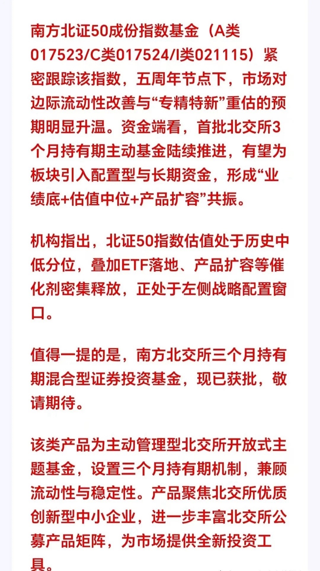 盘后传来重磅消息，北交所五周年迎来政策利好，专精特新板块迎来重估机会，北交所成立