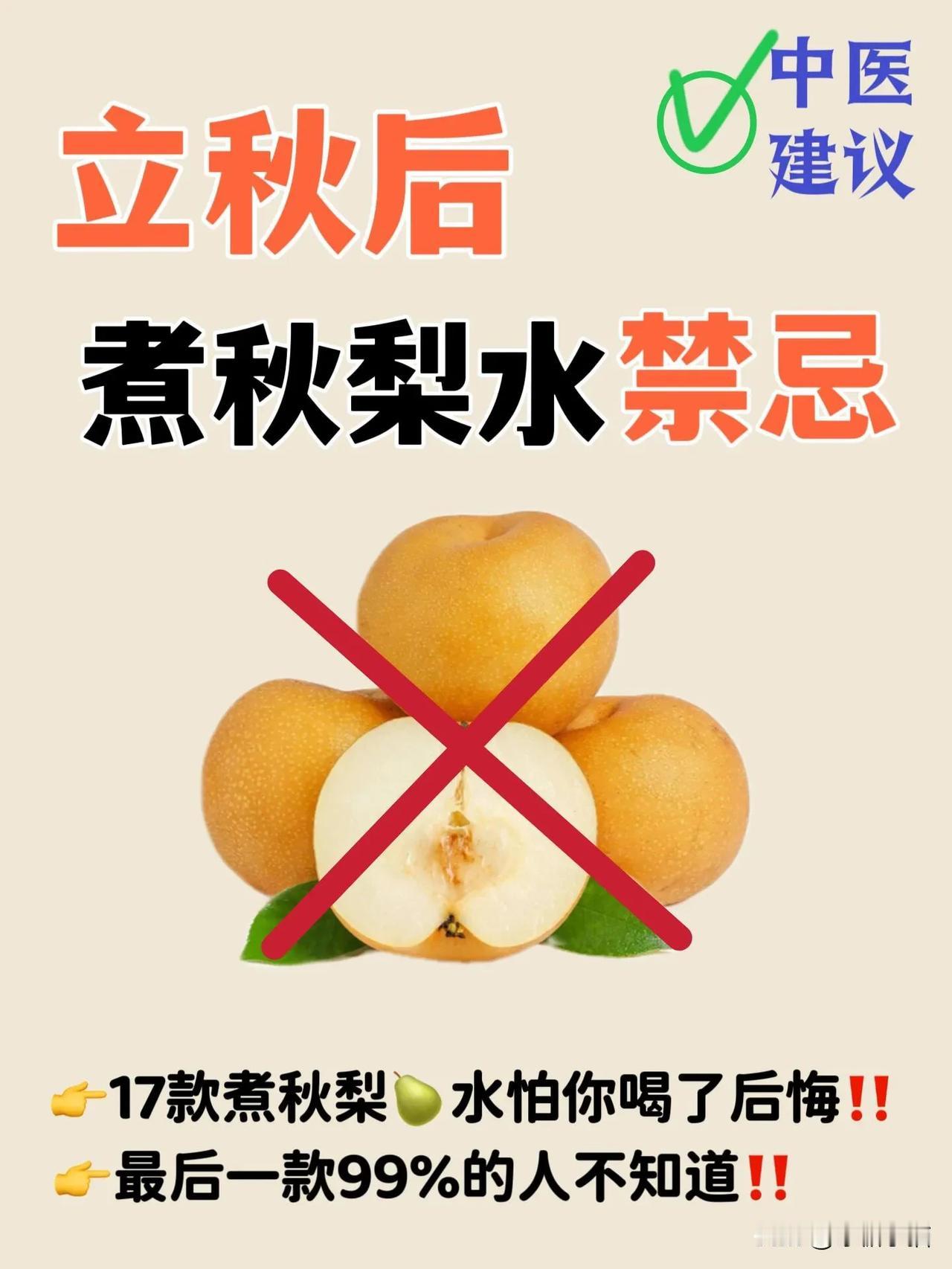 17种梨水功效99%人不知，宝宝咳嗽超管用‼
🍐梨甘甜润燥，如嚼霜雪✅
性寒，