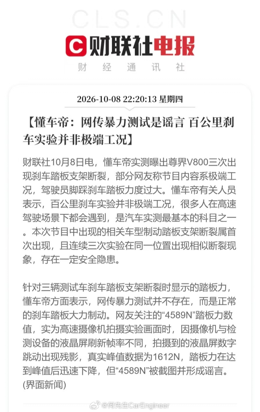 懂车帝不认同极端工况说法我说一个概念，希望更多人能懂一点汽车测试。很多人都在说：