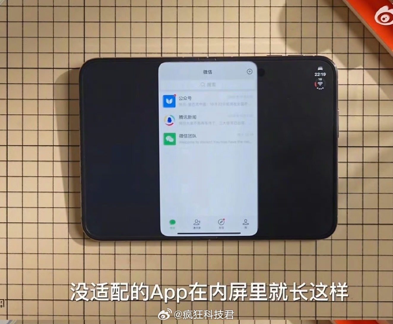 微信回应iPhoneDuo不适配很多人拿它和国内折叠机型对比。国内折叠屏很早就铺
