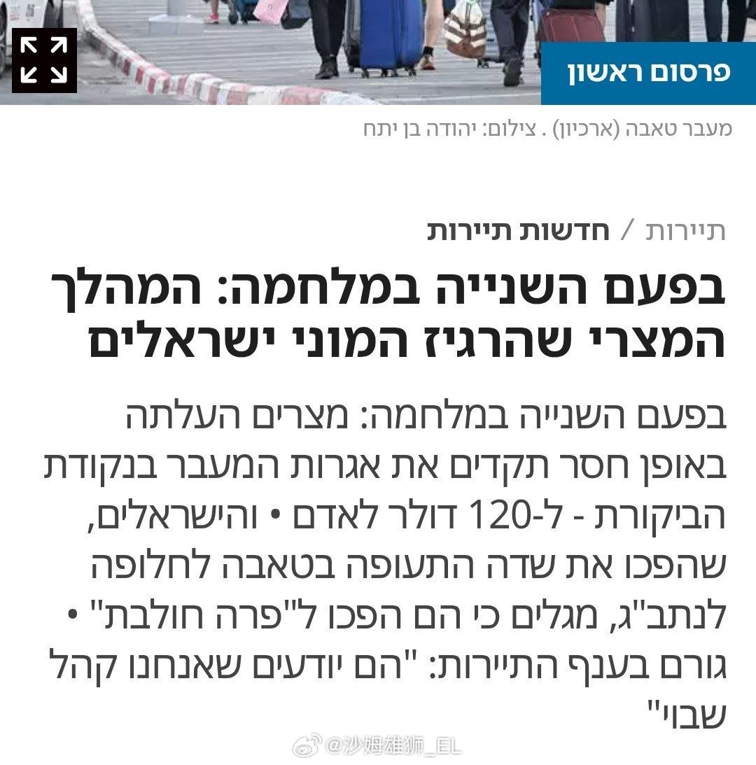 伊朗战争期间，埃及第二次提高以色列人进入西奈半岛的费用，达到每人 120 美元。