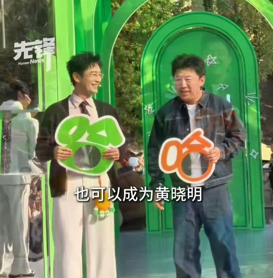 黄渤说黄晓明终于成了黄博黄渤说青岛最帅两个人都在台上 青岛双黄同台，笑点炸裂！黄