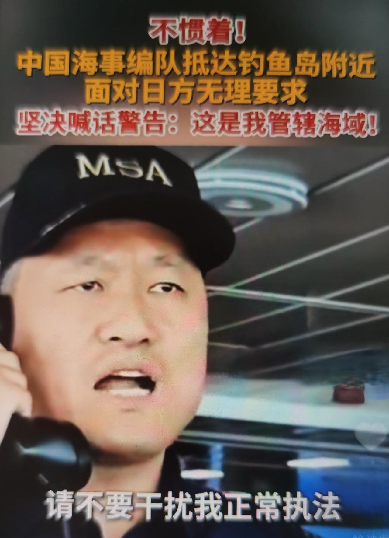 2026-06-09中国海事海巡执法编队在钓鱼岛附近正常巡航执法 。日本海上保安