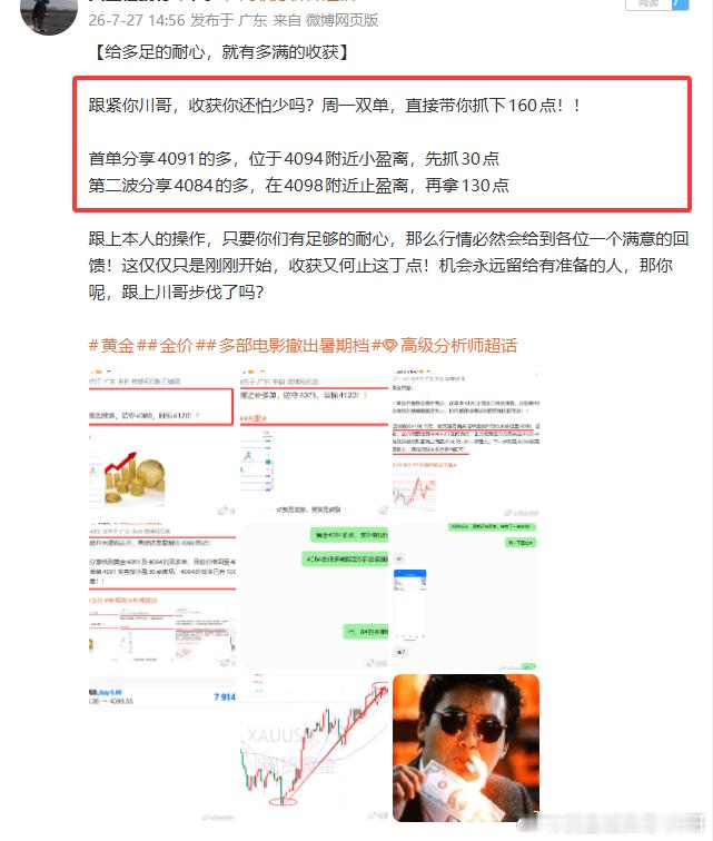 【黄金看点追击，连赢大获全胜】午后川哥黄金分享4088的多单，位于4098通知减