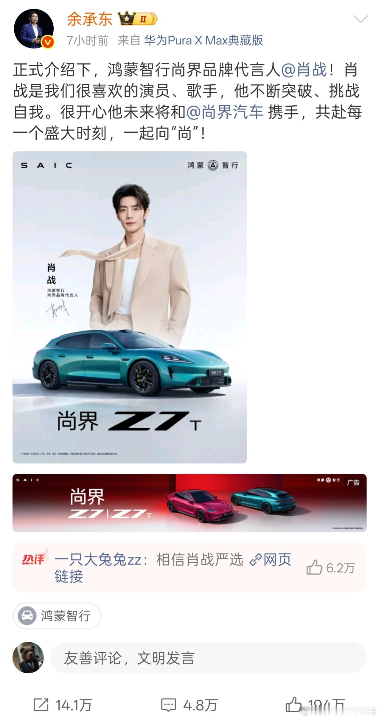 肖战人气这块确实牛逼，给余承东微博点赞干到了194万。 