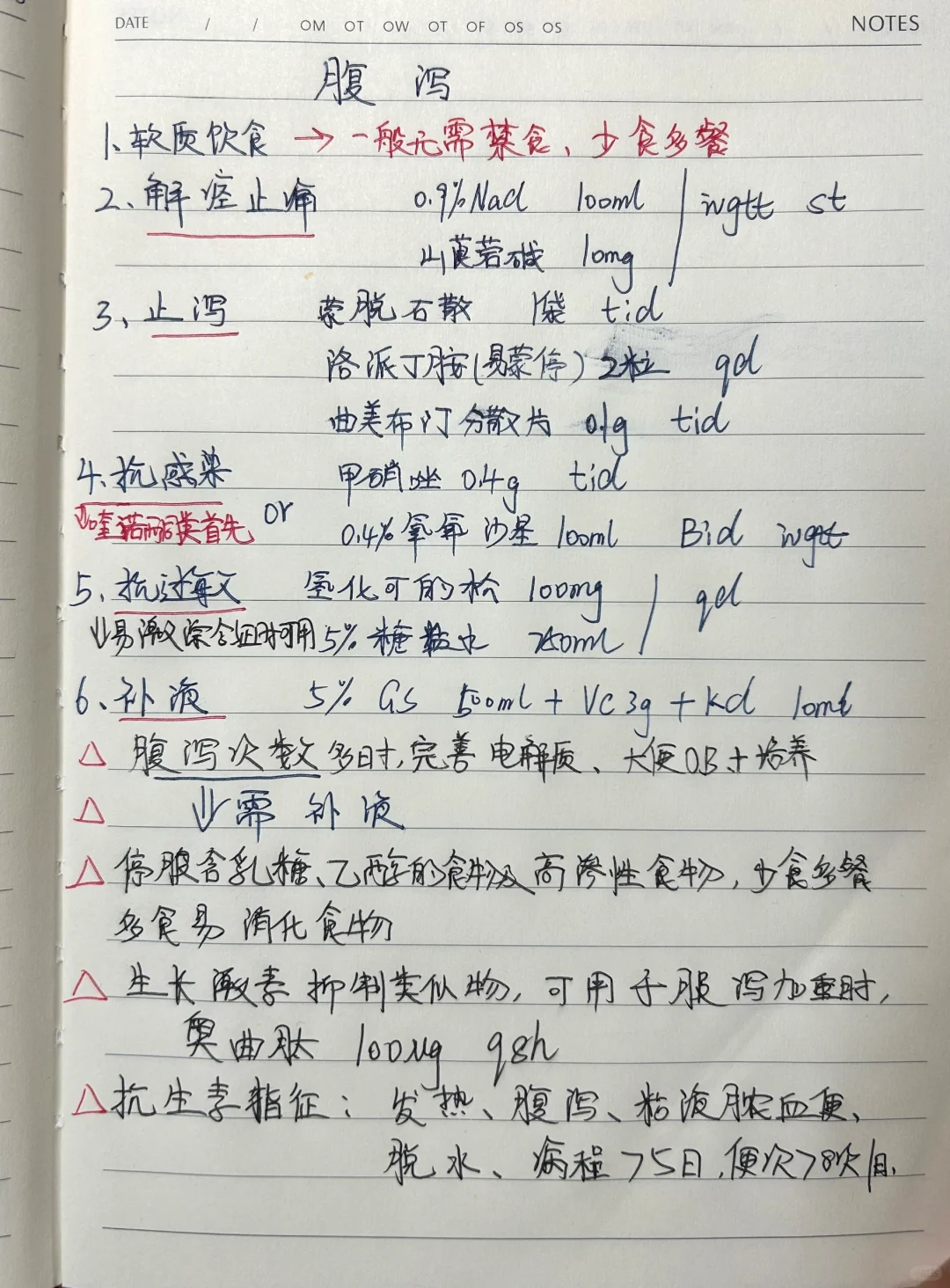 值班遇到腹泻