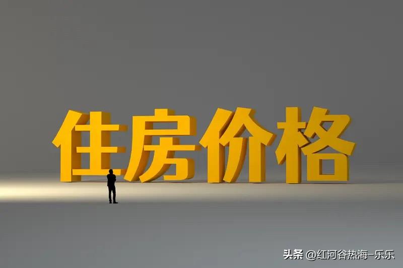 今年楼市对房产中介打压房价的行为严管还是有用的。
之前房产中介没有严管的时候，房