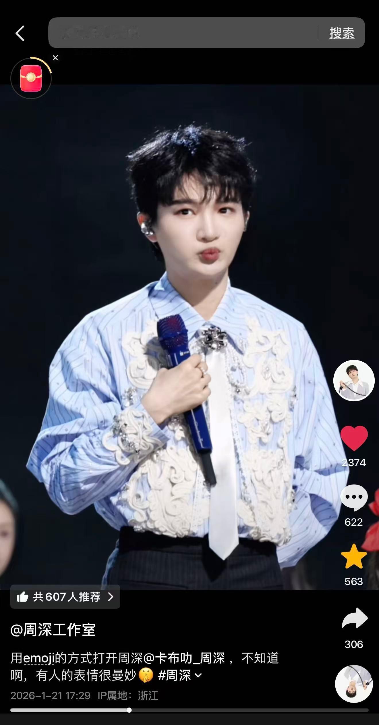 周深 📣  1.21 柿子更新  📣【周深工作室】抖🎶更新米子们快来完整观