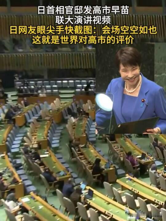 刚刚和朋友一起看到日本首相高市早苗在联大着急呼吁要删除“敌国条款”的新闻后，都有