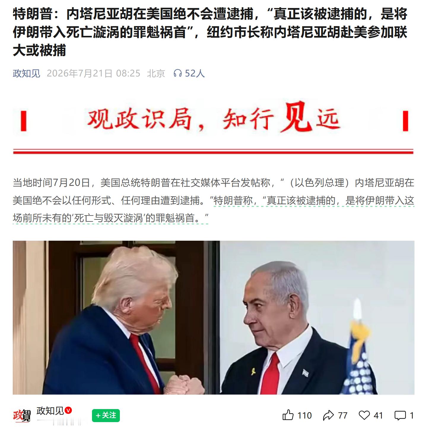那就是要逮捕特朗普了……我相信奶龙这通嘴开光会应验的，咱mark一个。 特朗普暗