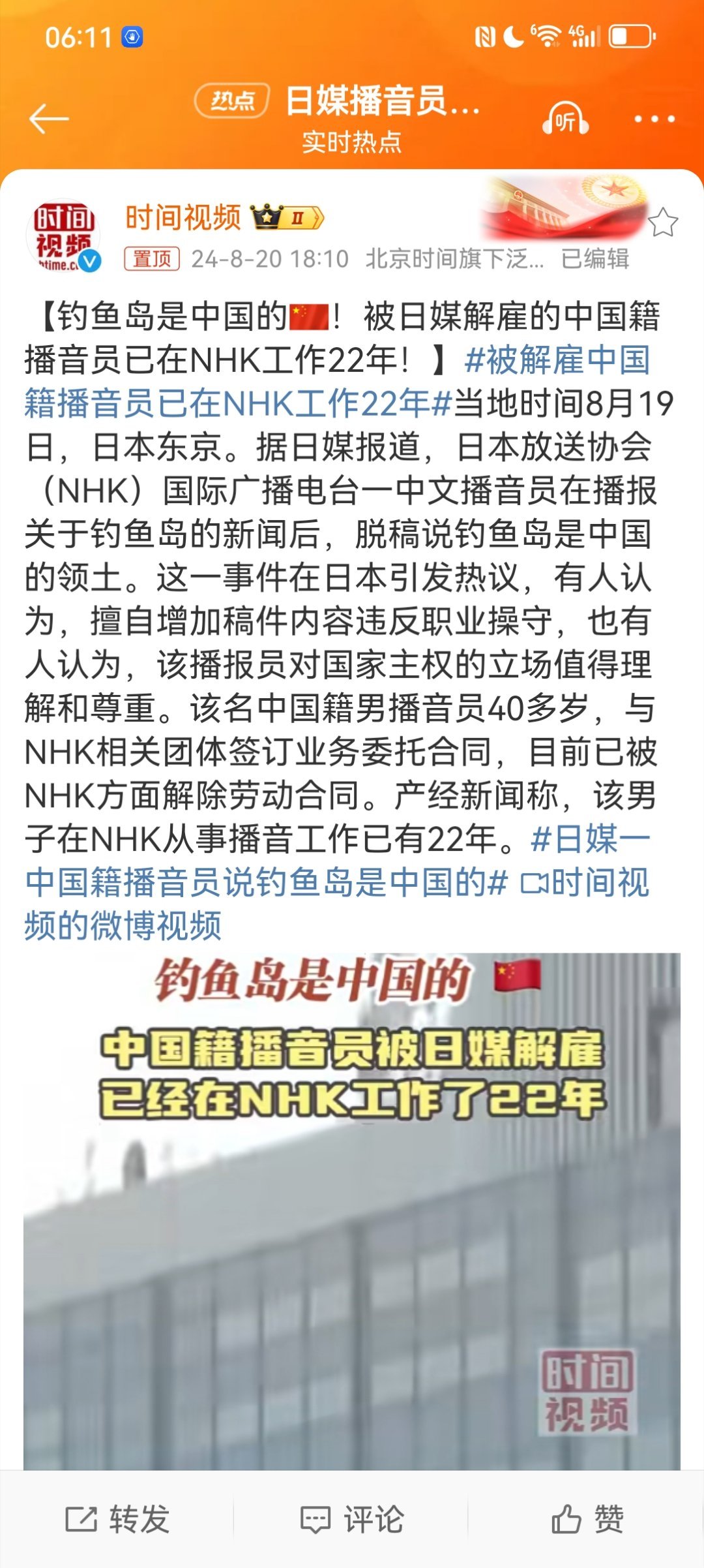 #被解雇中国籍播音员已在NHK工作22年#钓鱼岛是中国的🇨🇳！这句话在日本不