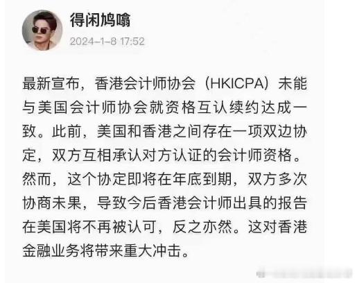如果中国香港会计师出具的报告不被美国认可，那根据对等原则，美国会计师出具的报告也