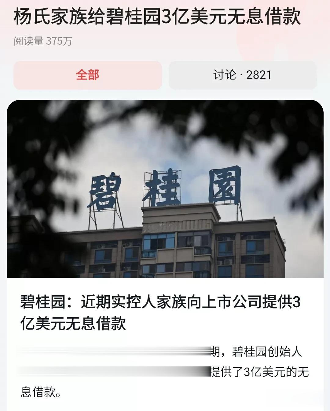 虽然也是负债1万多亿，也被警告难以偿还债务而即将面临破产，但失控人(杨氏家族)仍