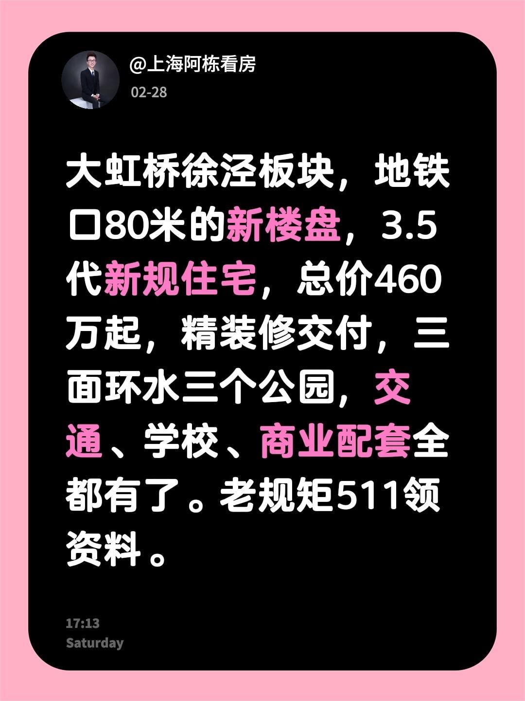 我评论了@上海阿栋看房 的作品：
大虹桥徐泾板块，地铁口80米的新楼盘，3.5代