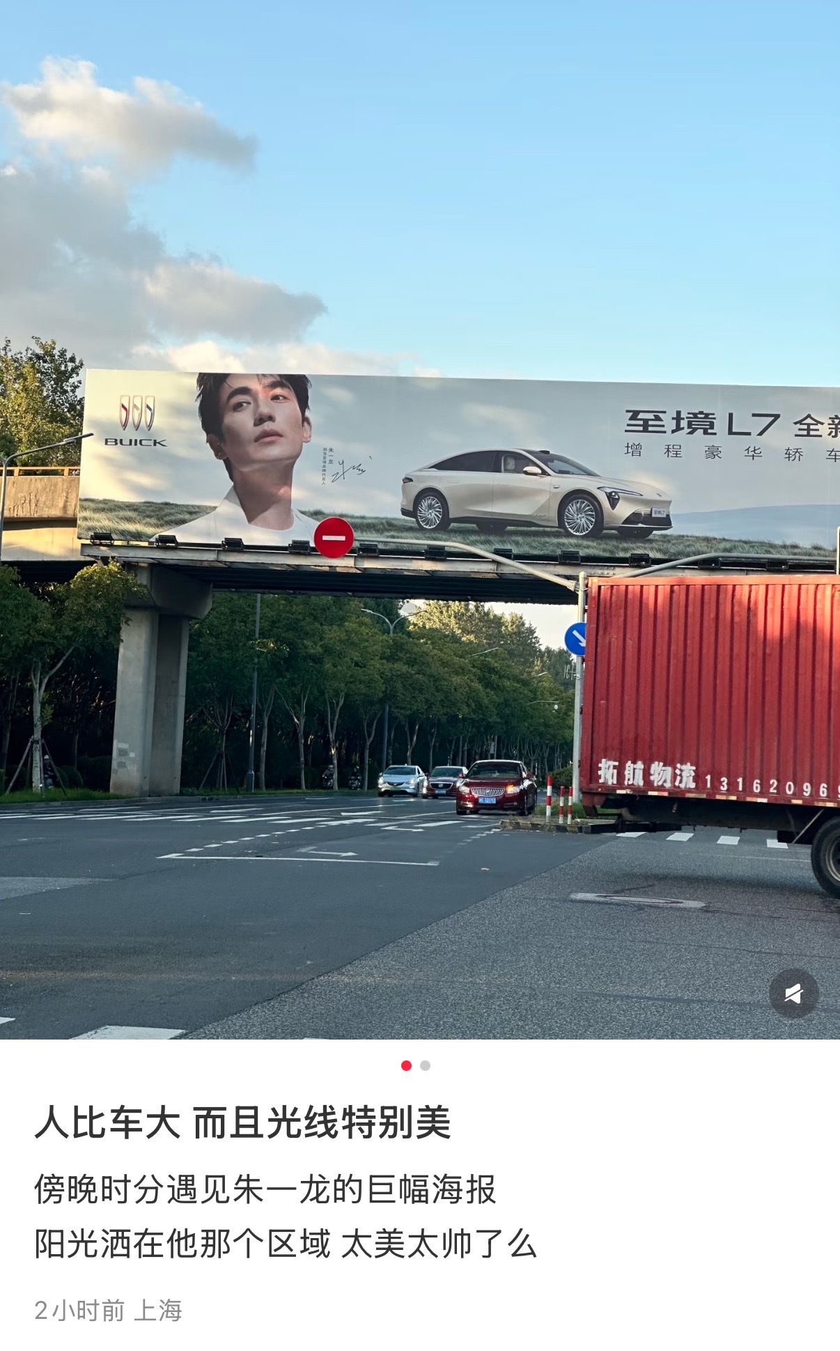 阳光很好，龙比车大😎别克至境品牌代言人朱一龙 ​​​