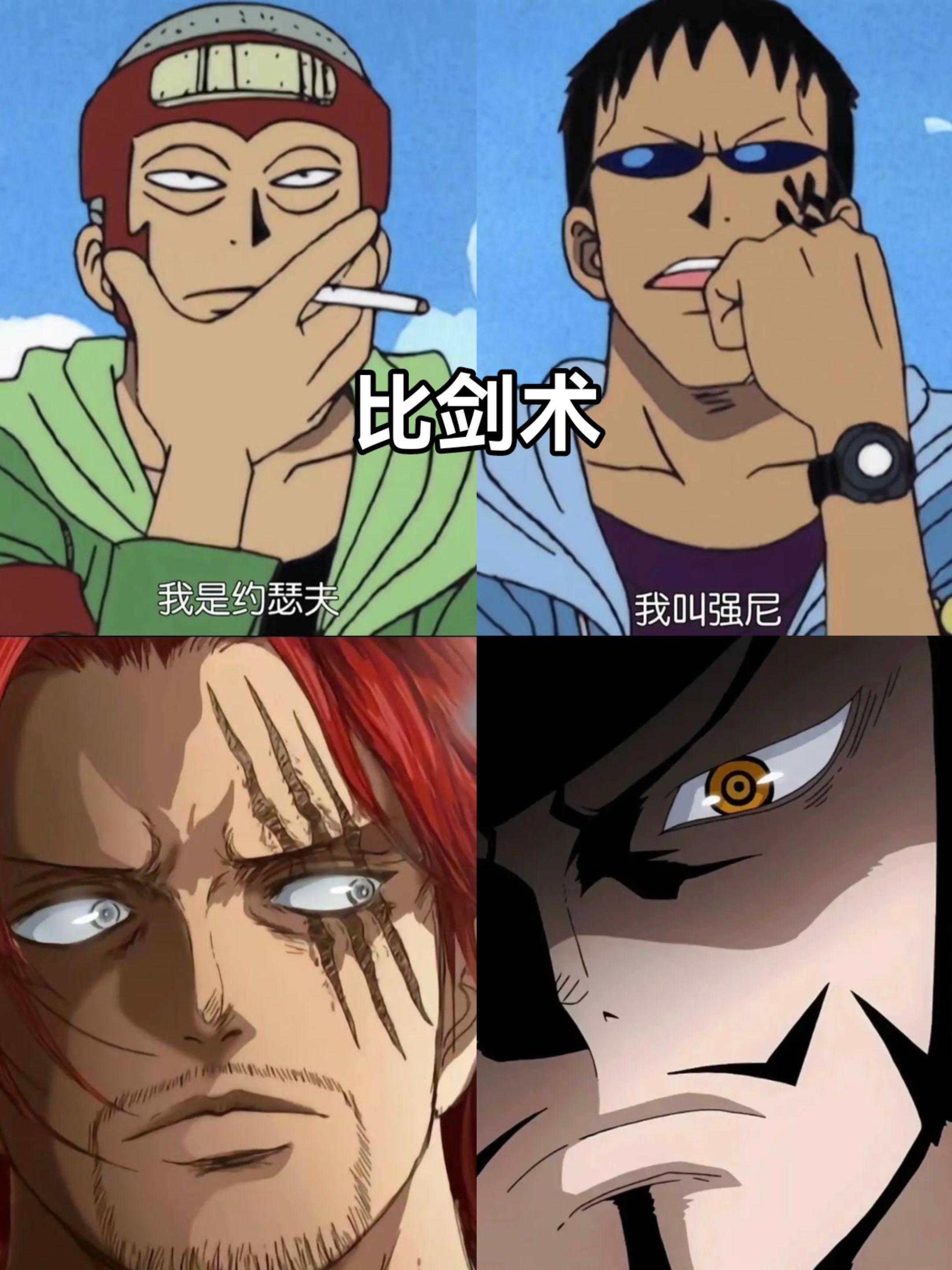 海贼王 红发 鹰眼 世界第一大剑豪 狗眼米霍克
