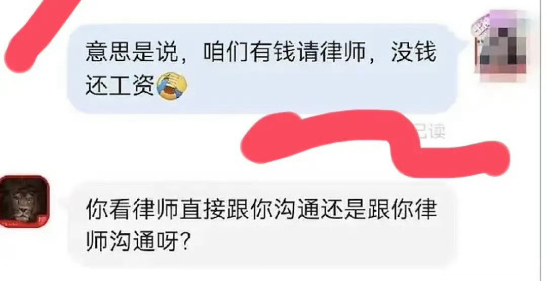 有钱请律师，没钱还工资？ ​​​