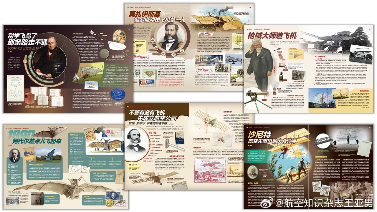 2023年《航空知识》推出了12期人物专栏，讲述了那些与莱特兄弟同时代的飞机发明