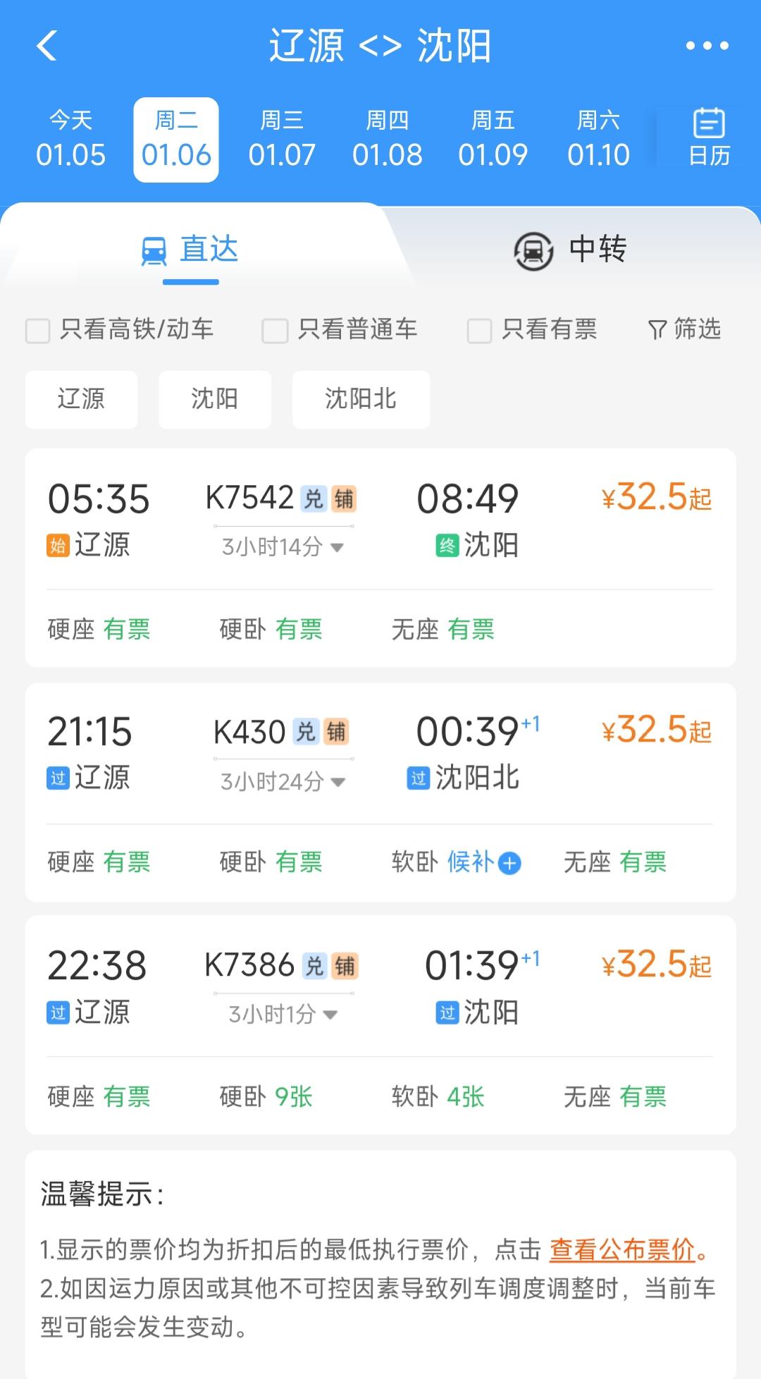 现如今辽源到长春的绿皮车很少，到沈阳的绿皮车时间点不算理想，想要坐绿皮车除非你能