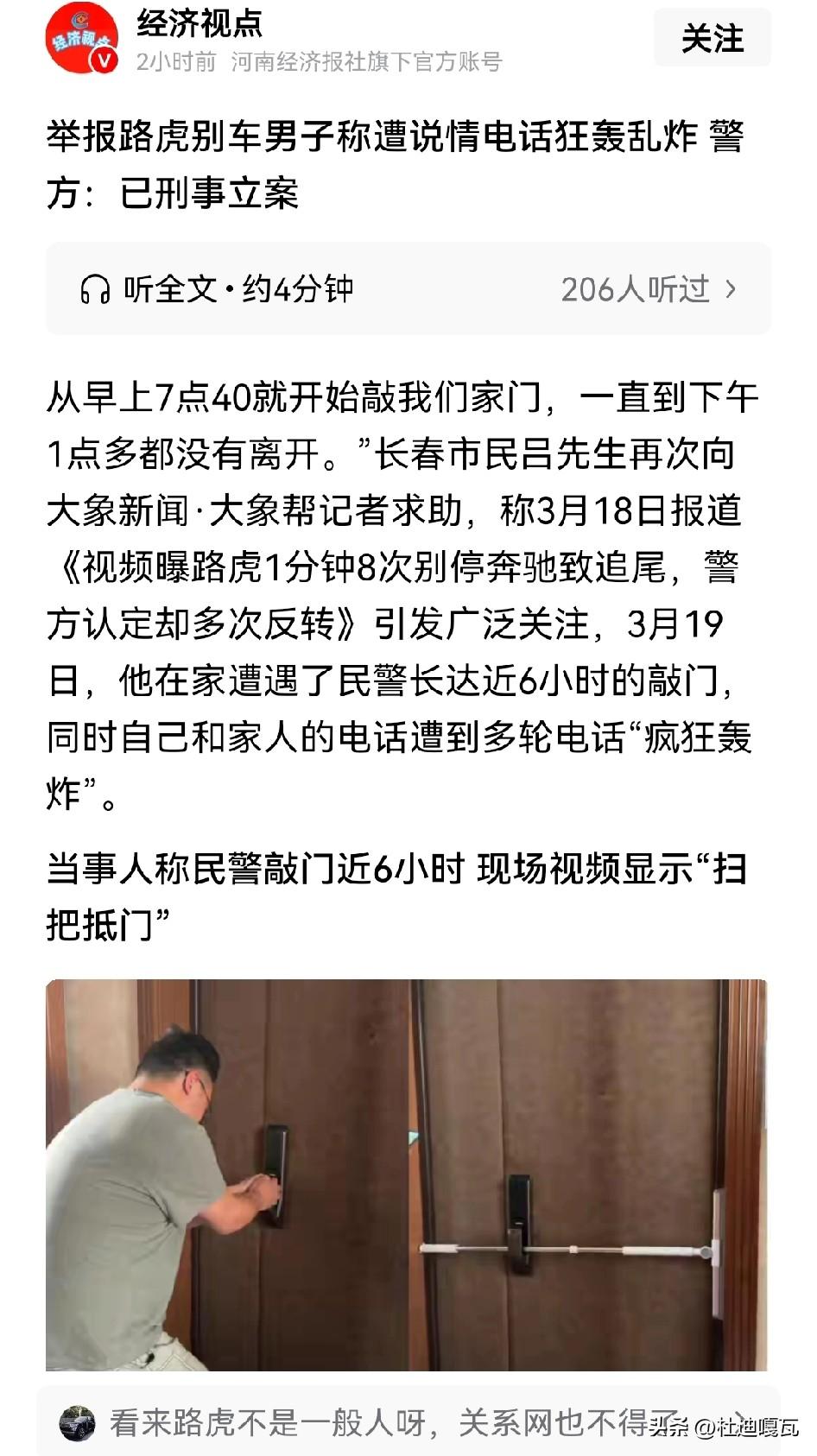 奔驰车遭路虎连续别车事件，又有了新的情况，根据奔驰车主反映，自己遭到了说情电话的