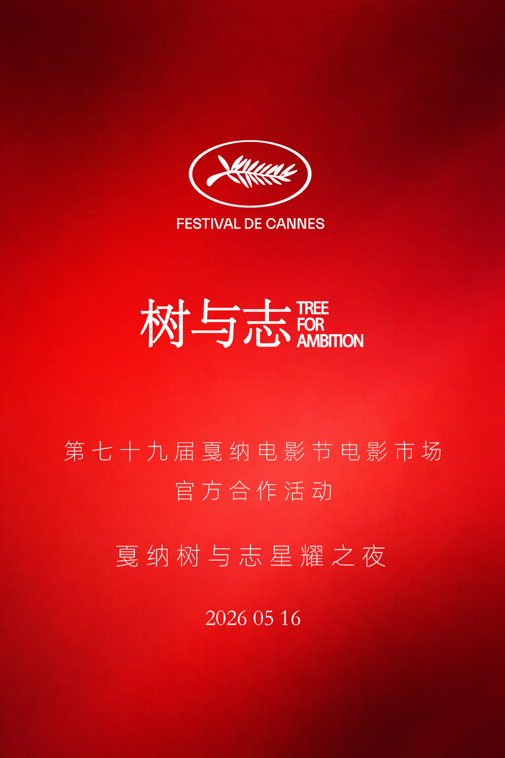 来自《树与志TreeForAmbition》新动向  ～  🎬 本土媒体刊物《