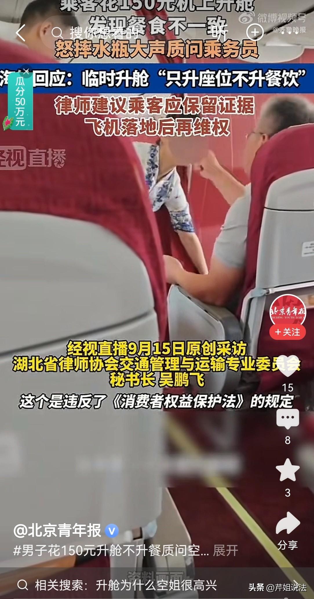 升舱后被区别对待？海航飞机上，一位男乘客花150元临时升舱，却没有该舱包含的餐食