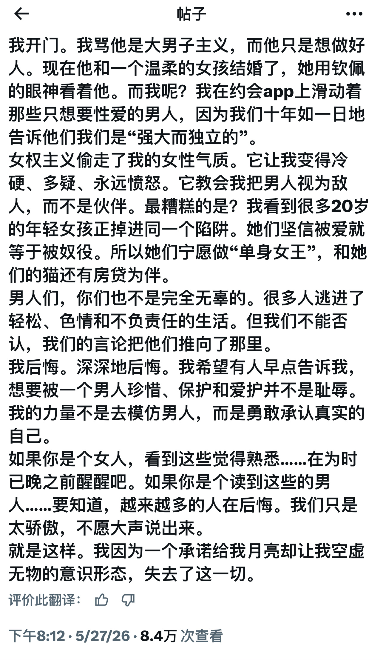 一个法国女权主义者成为大龄未婚女青年，后悔埋怨女权主义和男人让我想到那个在网上骂