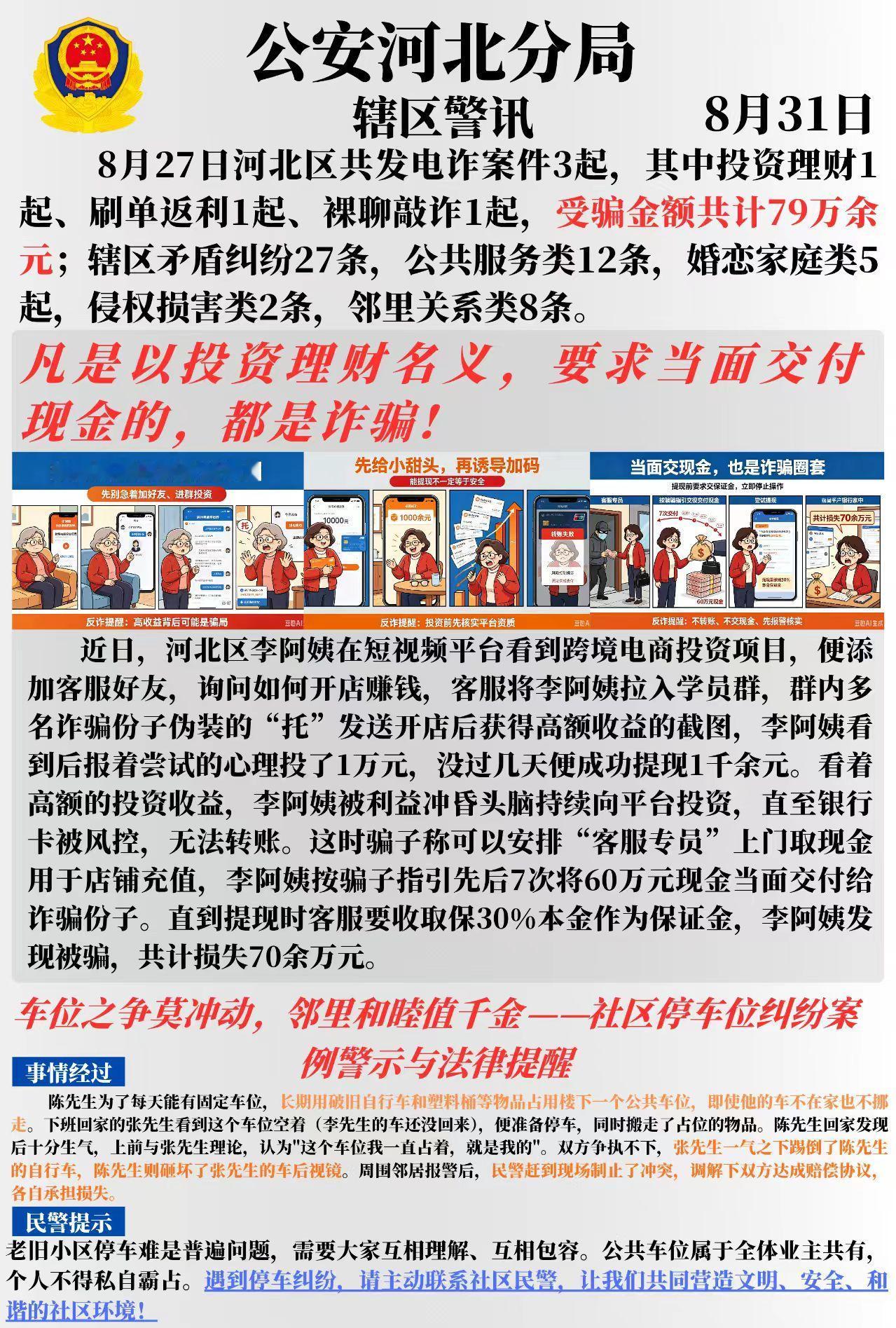 警惕投资诈骗，小心上当受骗！