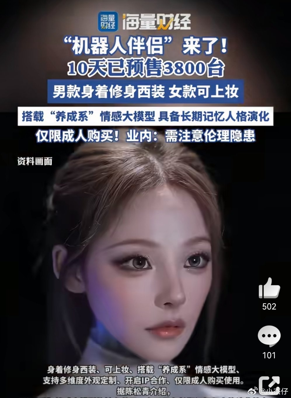 机器人伴侣仅限成人购买生活中遇不到自己的理想型，但是机器人可以，单身也不孤单，回