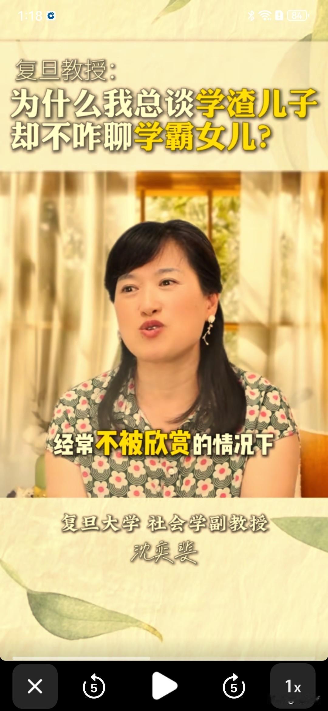 看了复旦大学沈奕斐教授的一段话(她最近非常火)，她说自己的学渣儿子在经常不被欣赏
