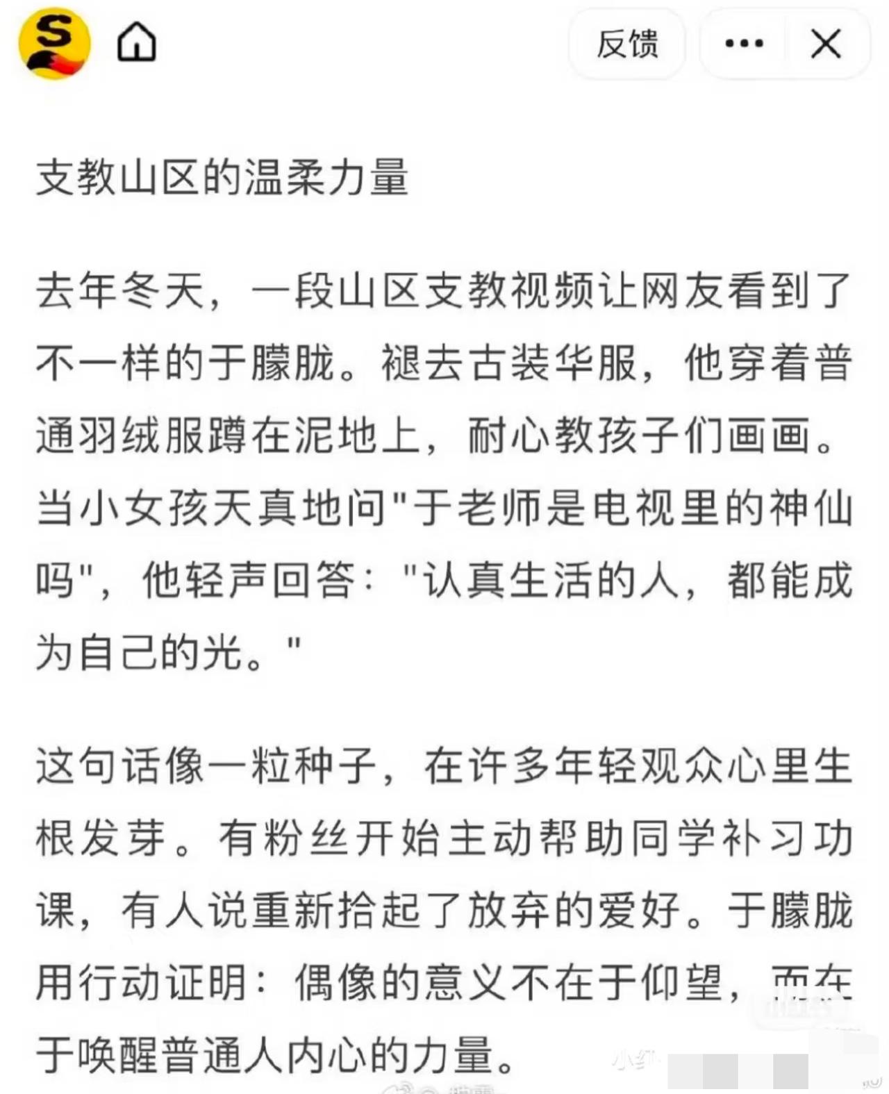 原来没有拍戏的这段时间，

于朦胧去做了支教，

根据搜狐新闻报道，在于朦胧没有