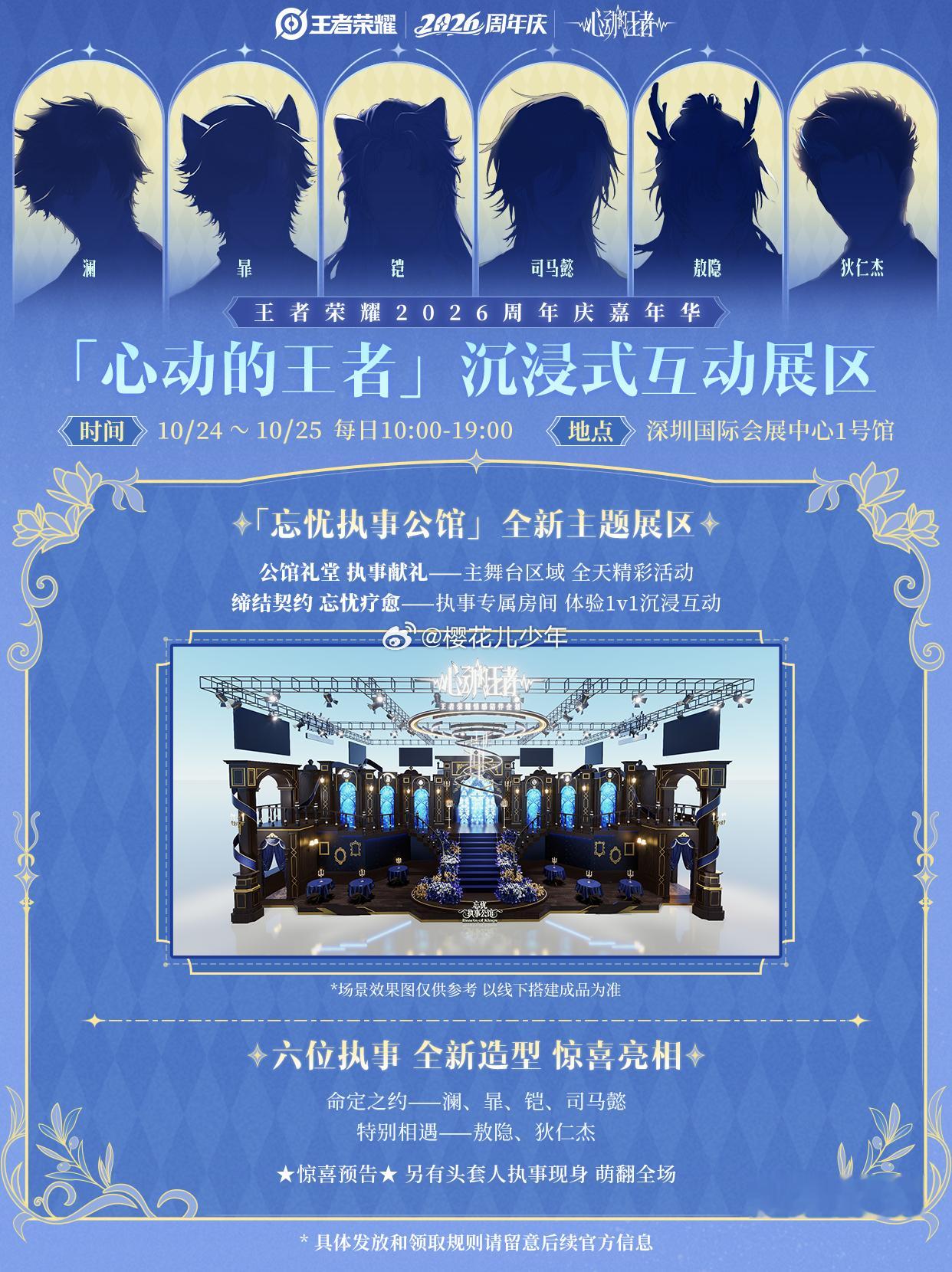 心动的王者线下观展指南[爱慕]好像要那个扇子，不知道能不能领到[哇]心动的王者王