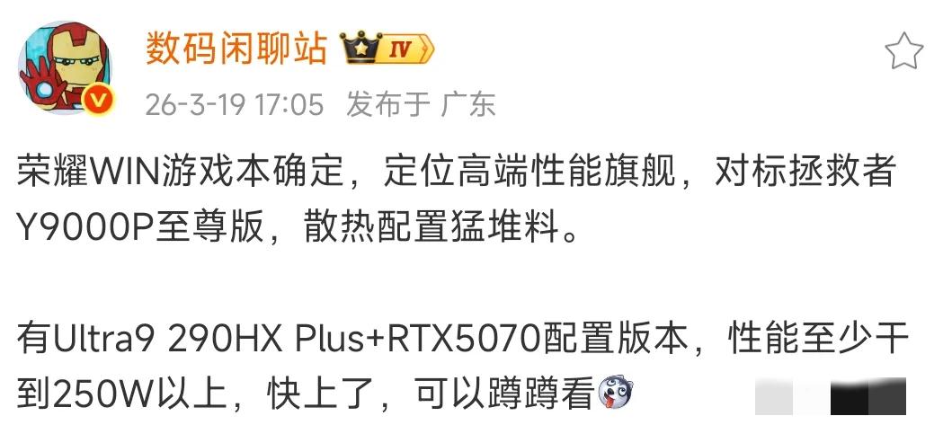 性能炸裂的荣耀WIN手机，现在WIN系列游戏本也要来了！
定位直接拉满——高端性