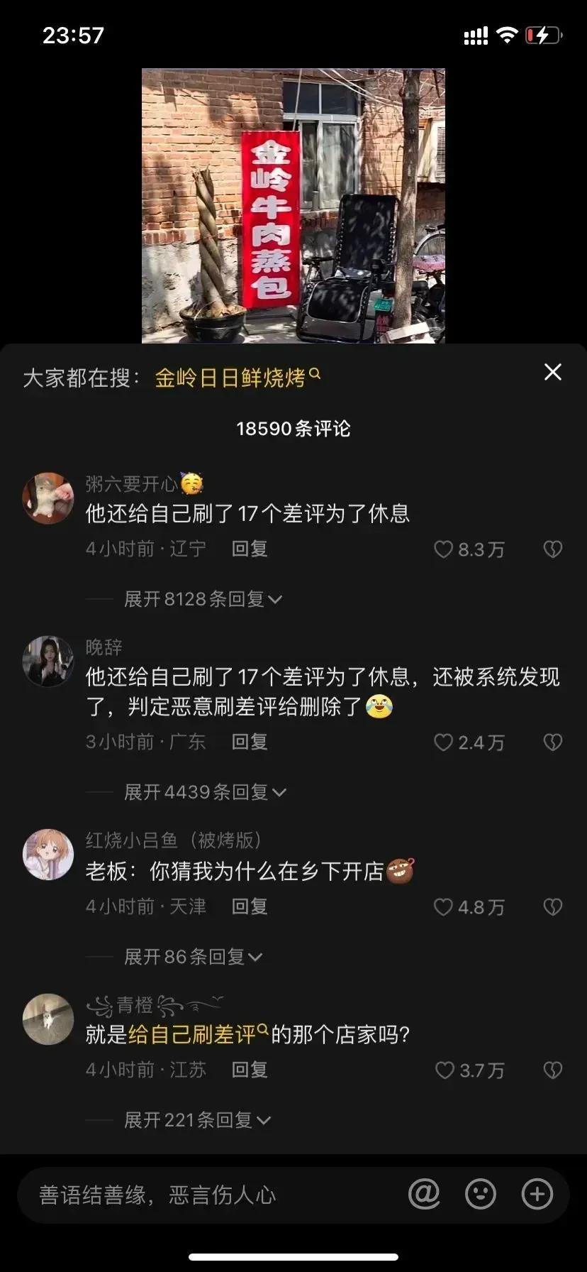 淄博烧烤店老板给自己的店狂刷17个差评，发圈圈把自己的面埋汰的一文不值！只为了能