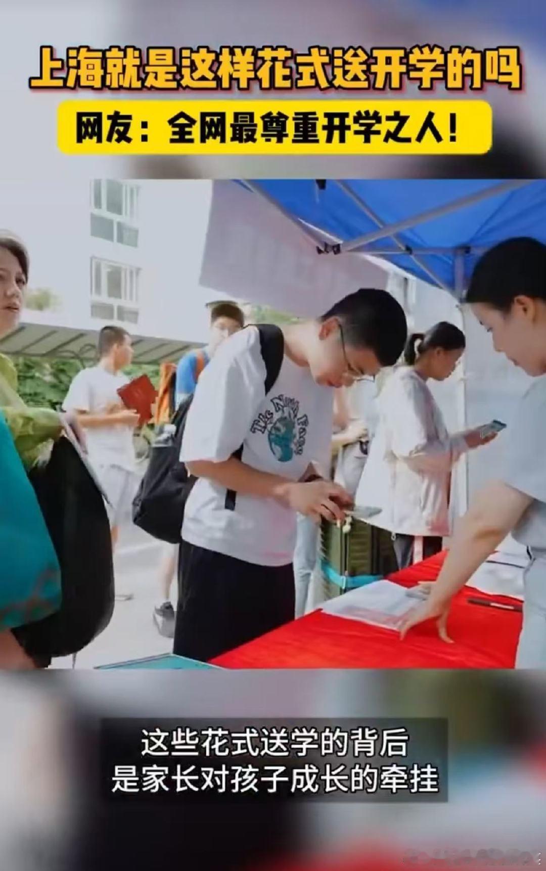 上海就是这样花式送开学的吗城市满满的诚意都藏在开学细节里，新颖又温暖，告别假期奔