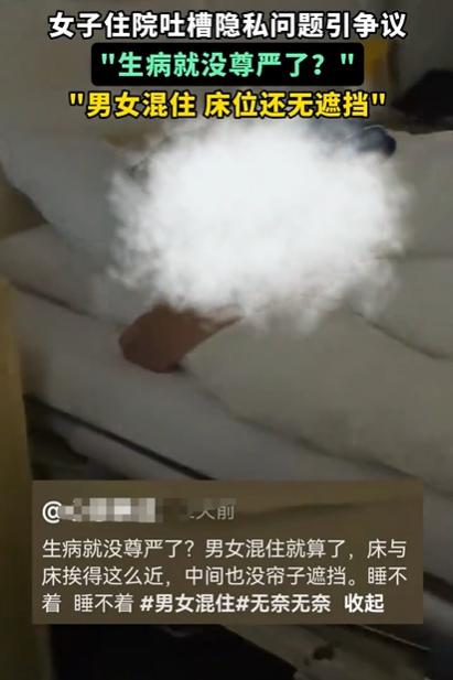 广东，女子因病住院，可住进病房后，她却发现不对劲！自己所在的病房里，竟然是男女混