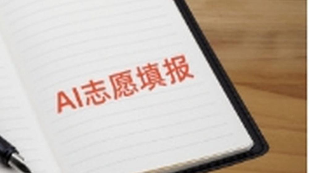 专家谈AI热潮中的高考志愿填报：AI越强大，基础学科越重要→-app/#/con