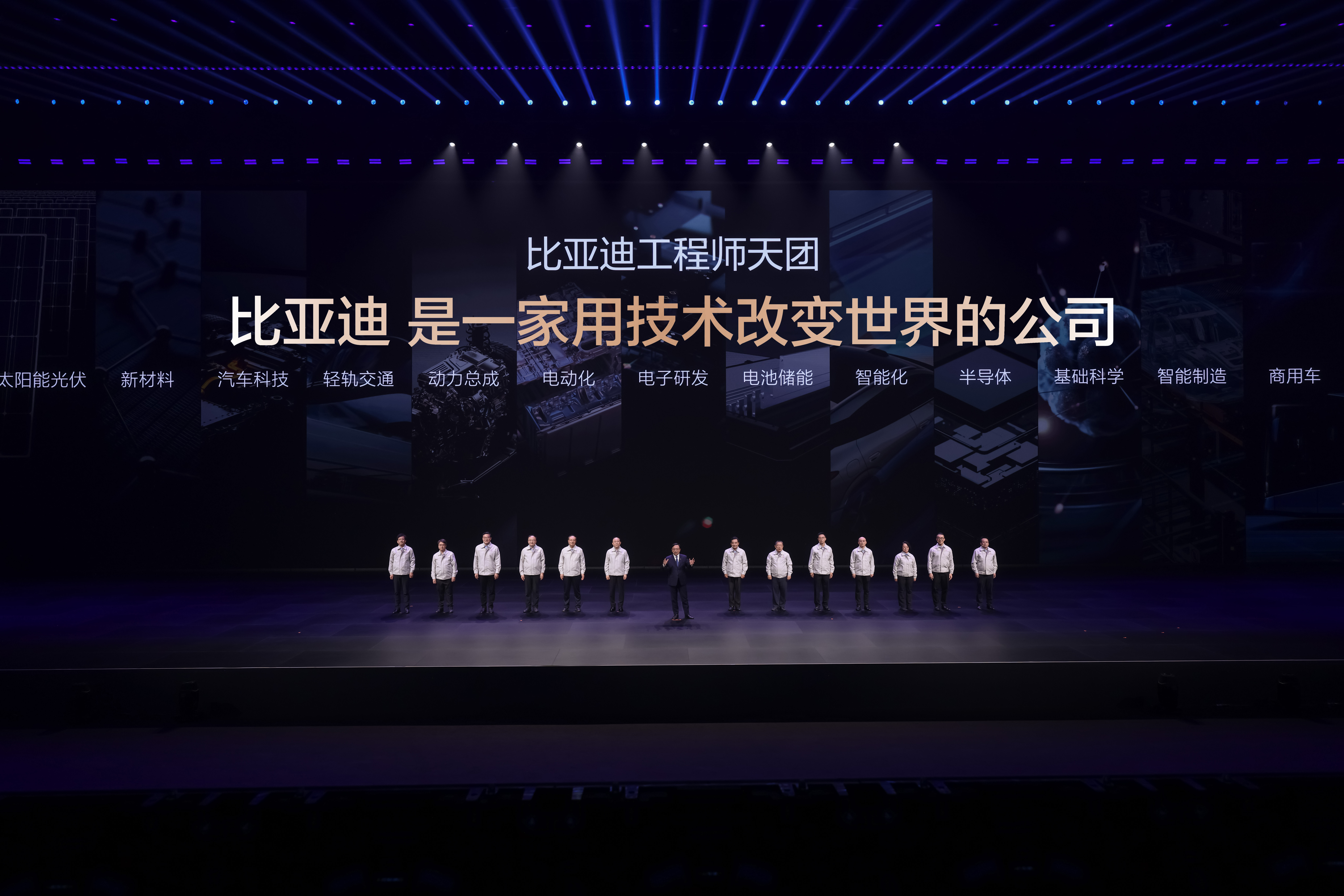 比亚迪工程师天团亮相，每个部分都有份，工程师人员被尊重的体现，也是比亚迪技术为王