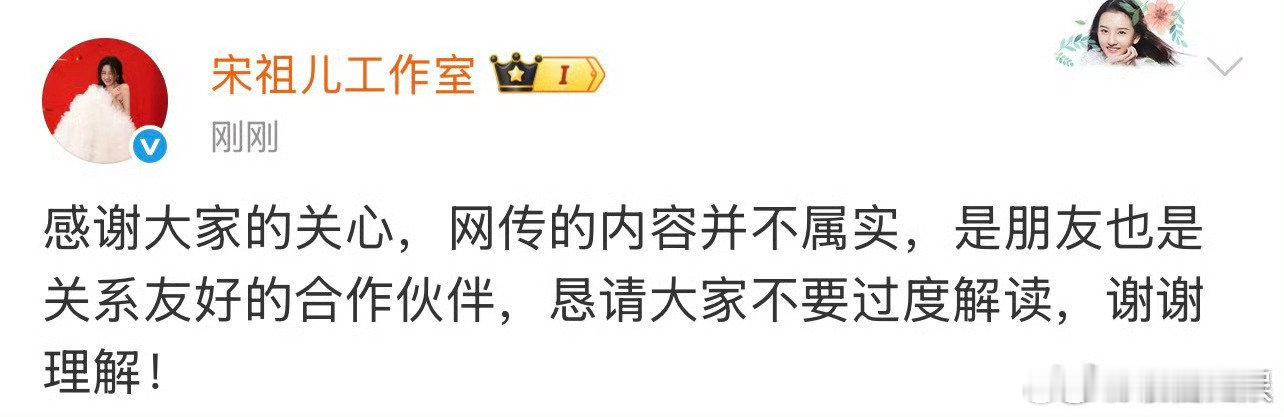 宋祖儿工作室没有辟谣小号宋祖儿工作室未辟谣小号 宋祖儿工作室没有辟谣小号 ，你怎