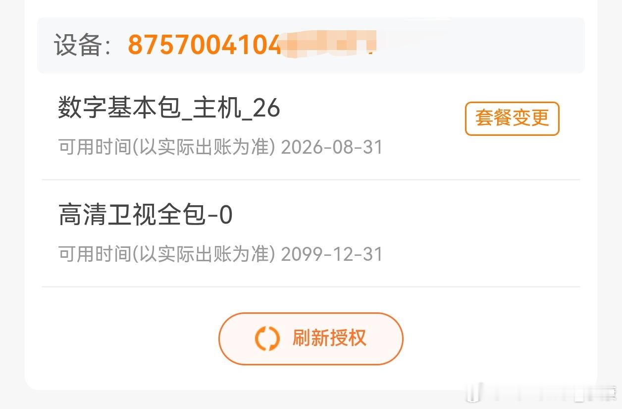 告别机顶盒家里在用的是广电26块纯电视机套餐，主要是给长辈用，以及唯一只有tvb
