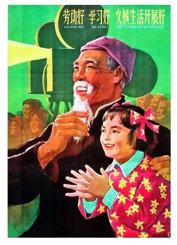 时代记忆——看电影（电影放映2）