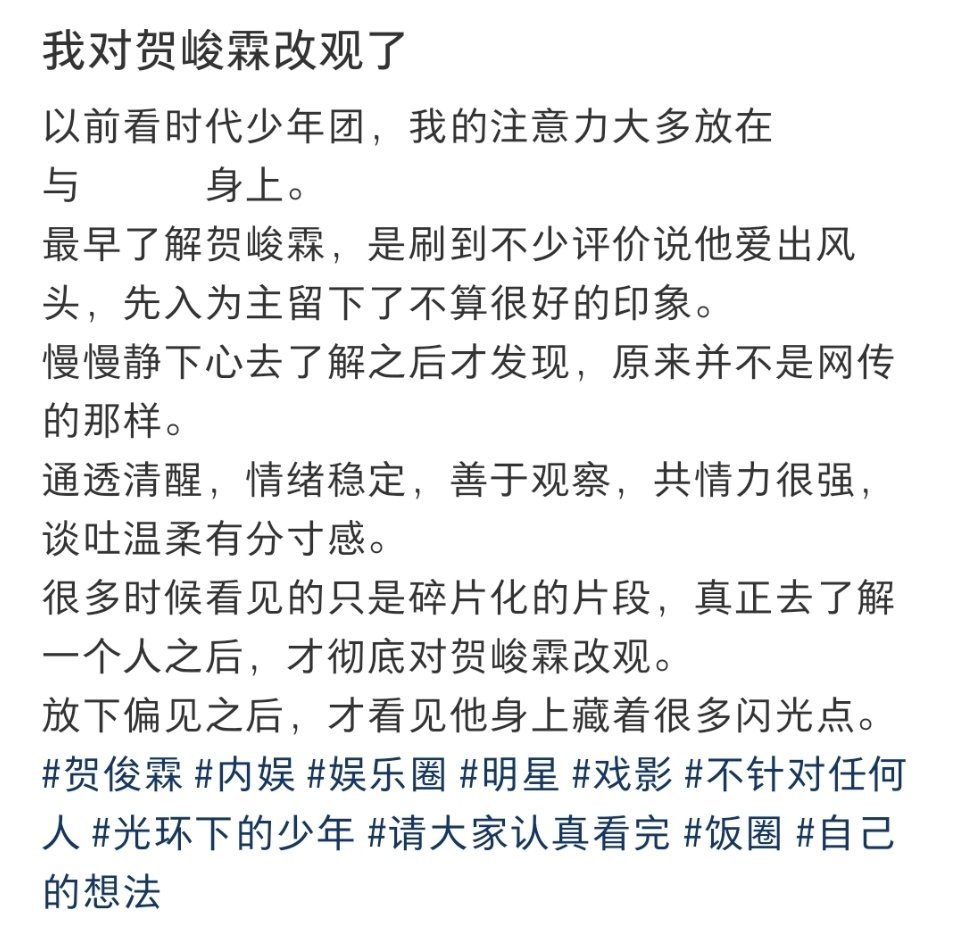 不管怎么说，公司和楼丝确实是好手段，一直在给贺峻霖贴各种不招人喜欢的标签真的很下