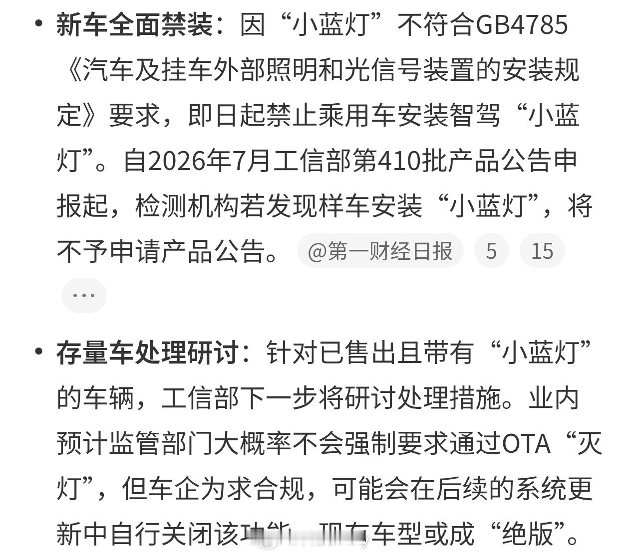 智驾小蓝灯将被禁用可以理解，禁用就禁用吧，本身是为了做有效提醒，考虑到全盘安全取