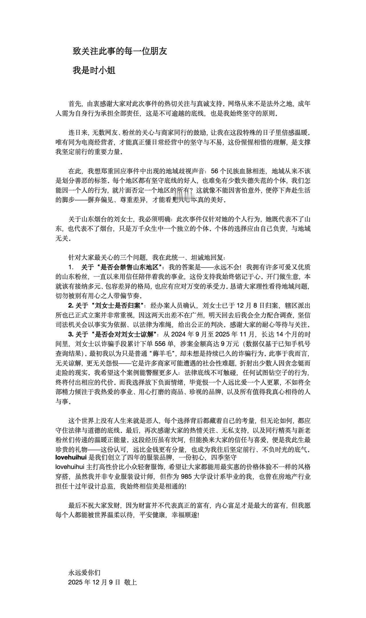 希望大家都能理性看待，一起等待法律最终的判决！