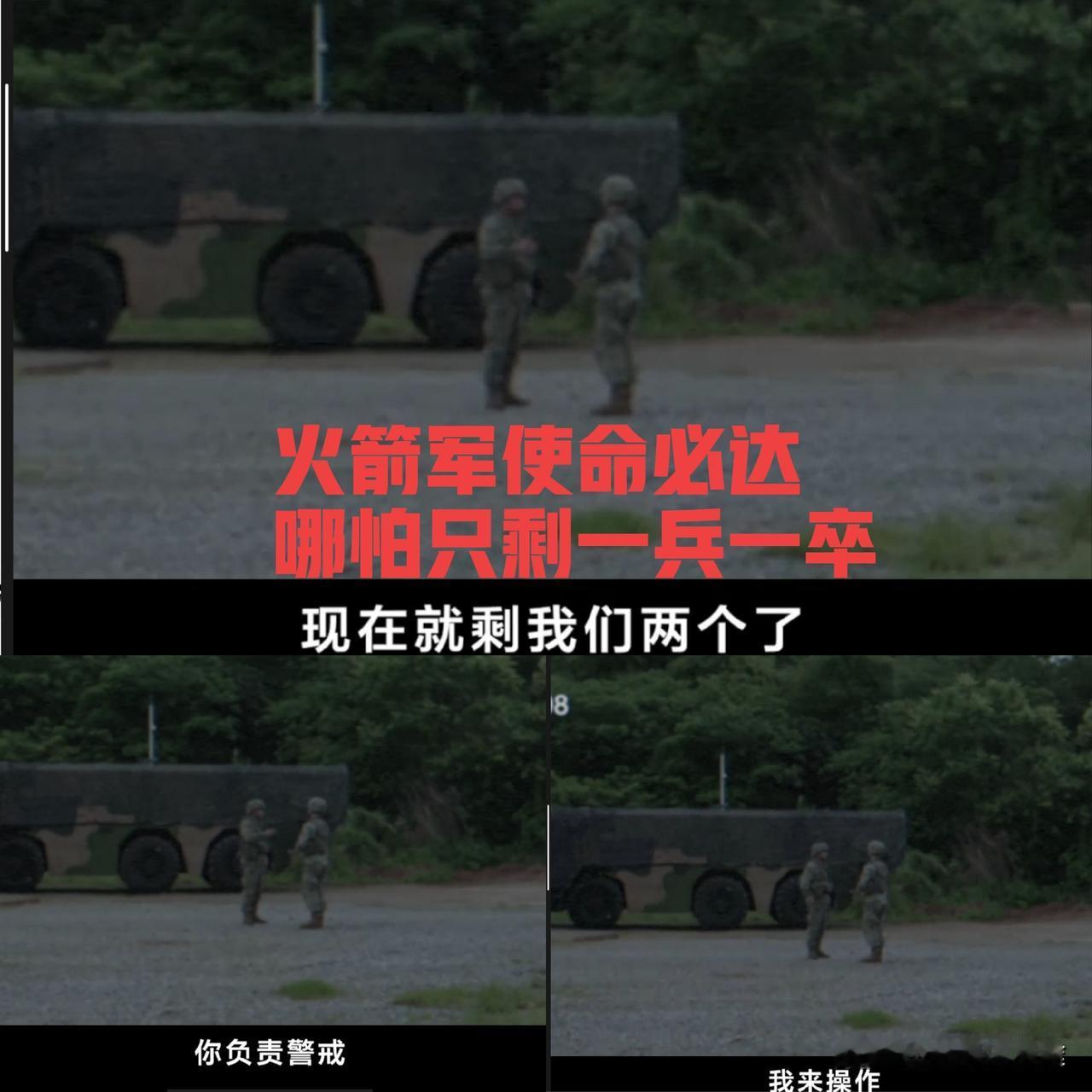 “东风浩荡”火箭军让人泪目：仅剩咱 2 人了， 你负责警戒，我负责发射！火箭军单