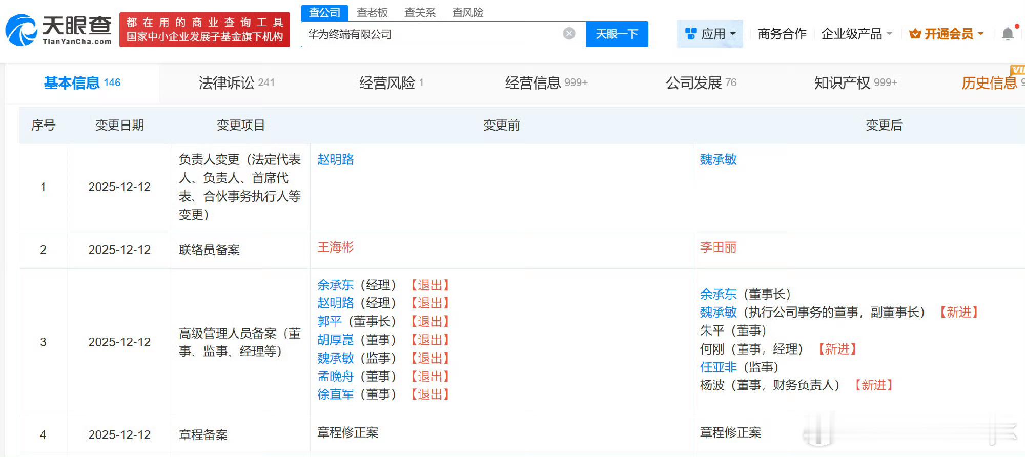 余承东任华为终端公司董事长可以可以，余总继续往前冲，包括我在内的许多男人的榜样?